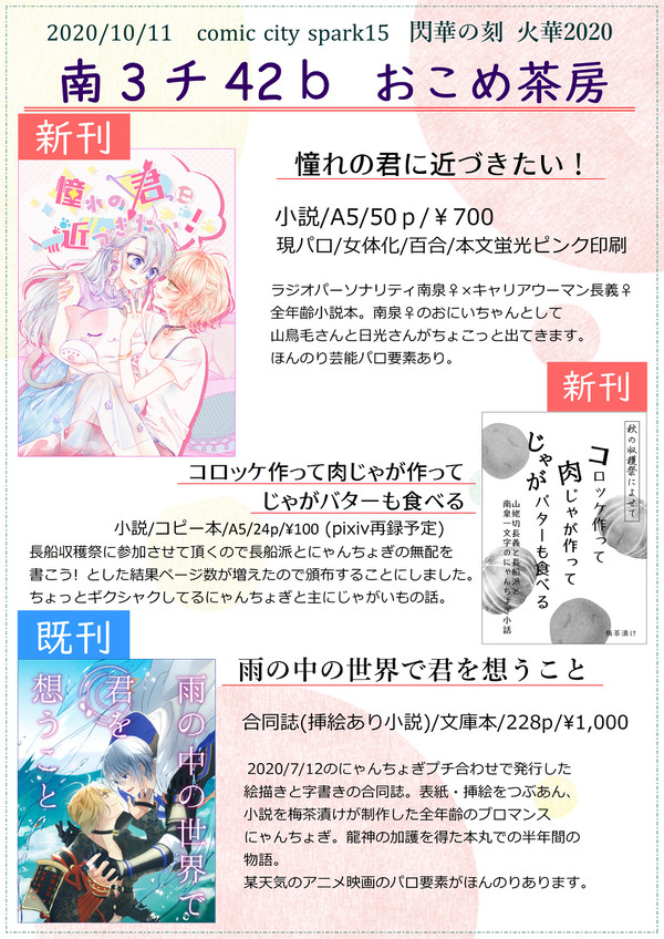【閃華の刻火華2020】お品書き【10/11】