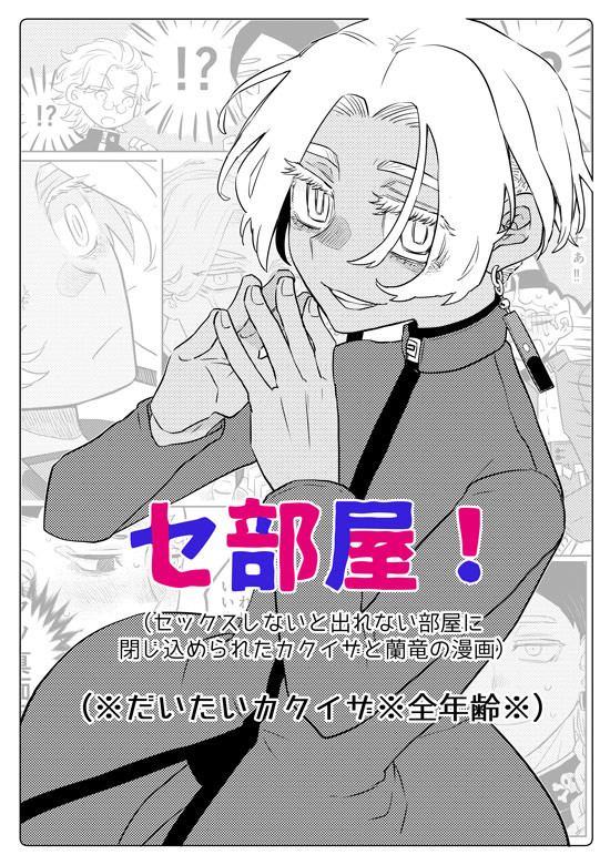 【10/11スパーク】カクイザ新刊【サンプル】
