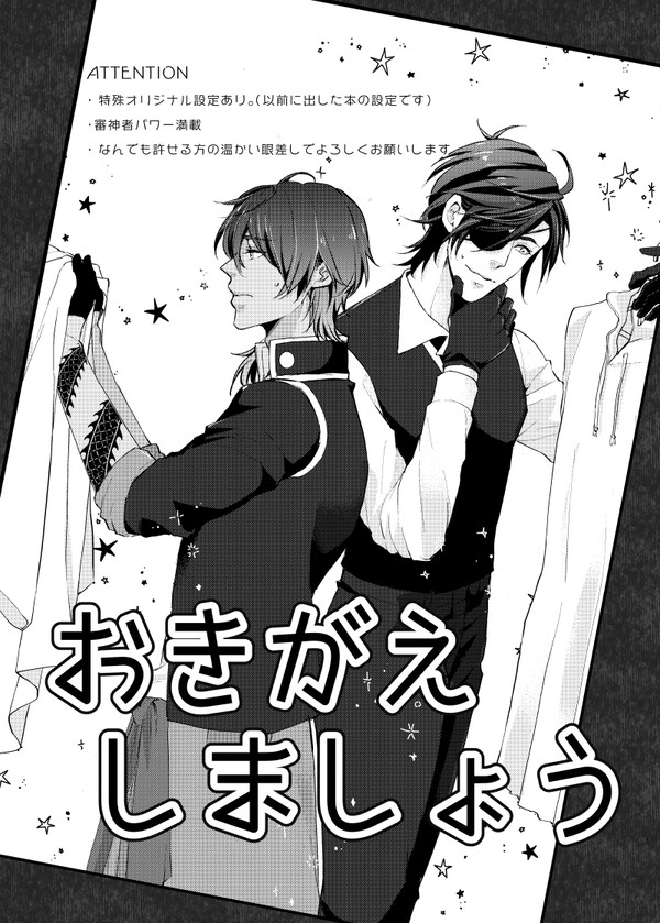 【再録】おきがえしましょう