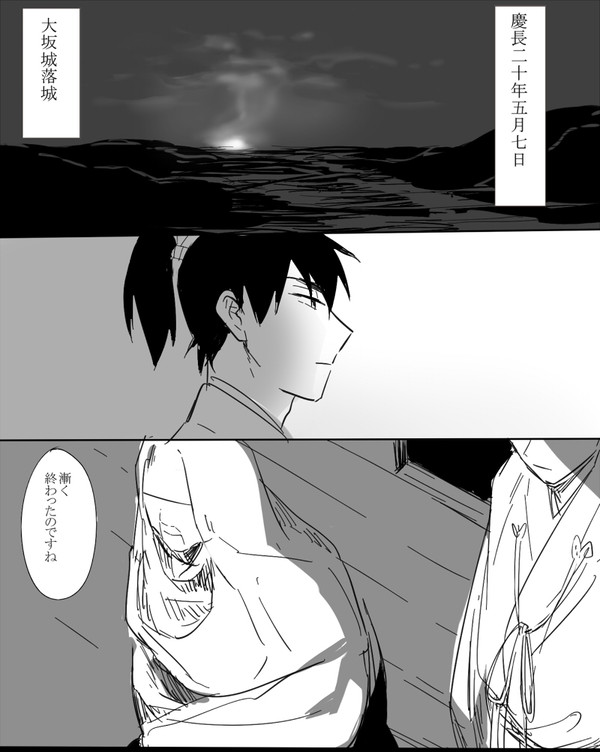 慶長廿年五月七日のねつぞう