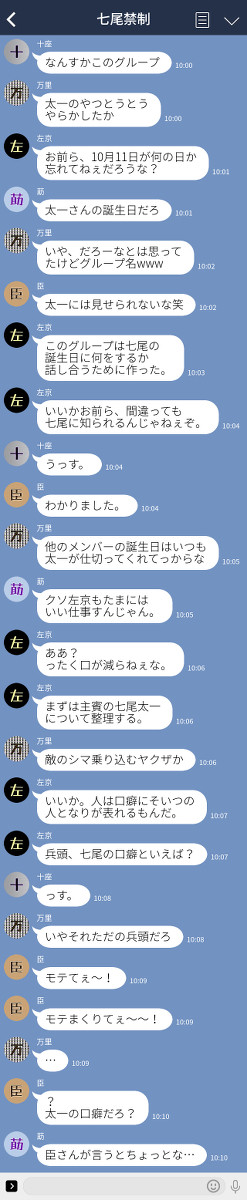 太一誕を祝う秋組LIMEパロ