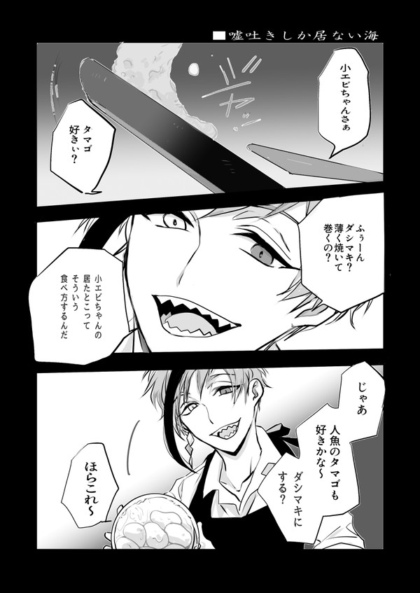 『嘘吐きしかいない海』とツイステ落書きまとめ