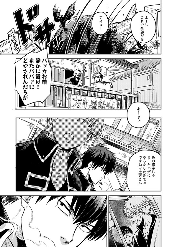 土銀アンソロ寄稿【web再録】