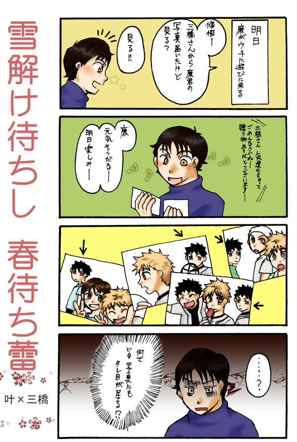(カノミハ)雪解け待ちし春待ち蕾(web再録)