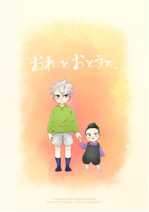 【腐向け】10/11日輪鬼譚10新刊サンプル