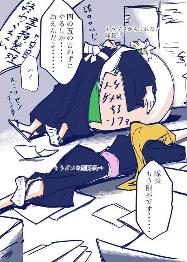仕事が終わらない十番隊2020