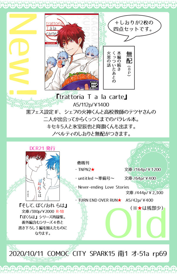 【10/11 SPARK15】おしながき(通販のお知らせ)【火黒