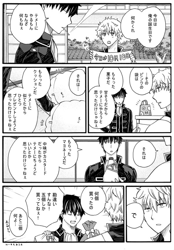 銀時誕生日おめでとう&かぶき町ありがとうございました!