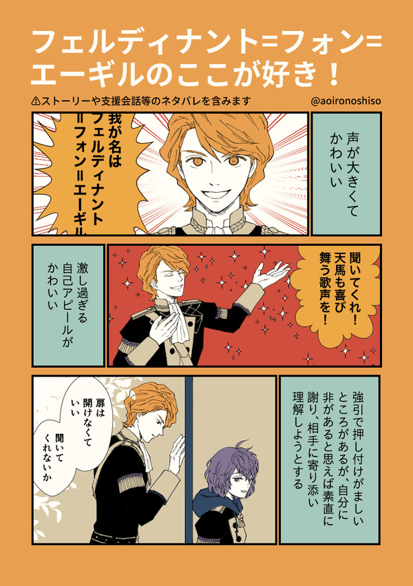 フェルディナント=フォン=エーギルのここが好き！