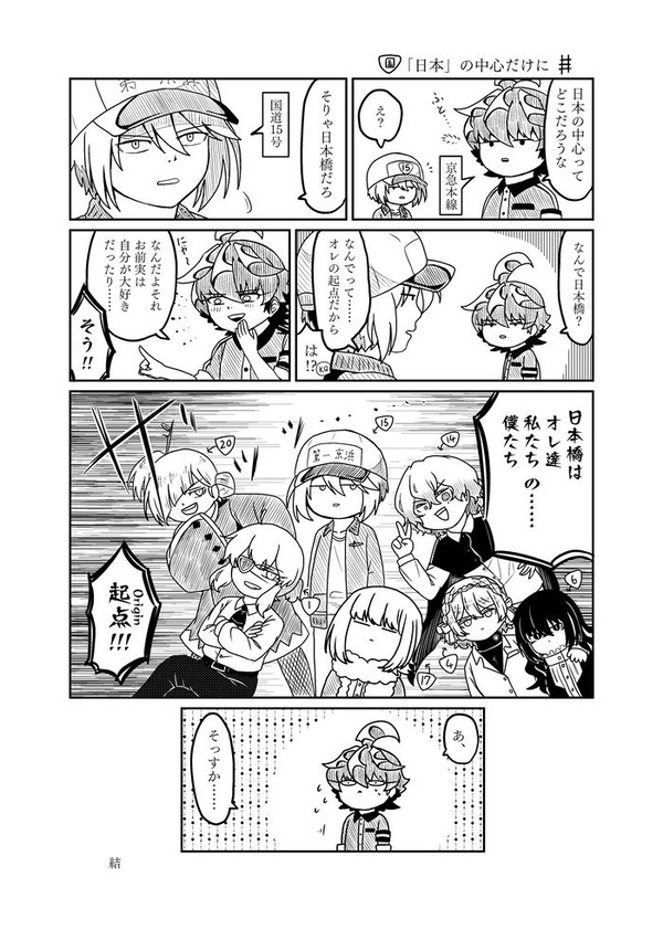【道路+α擬人化】イラスト・漫画　まとめ03