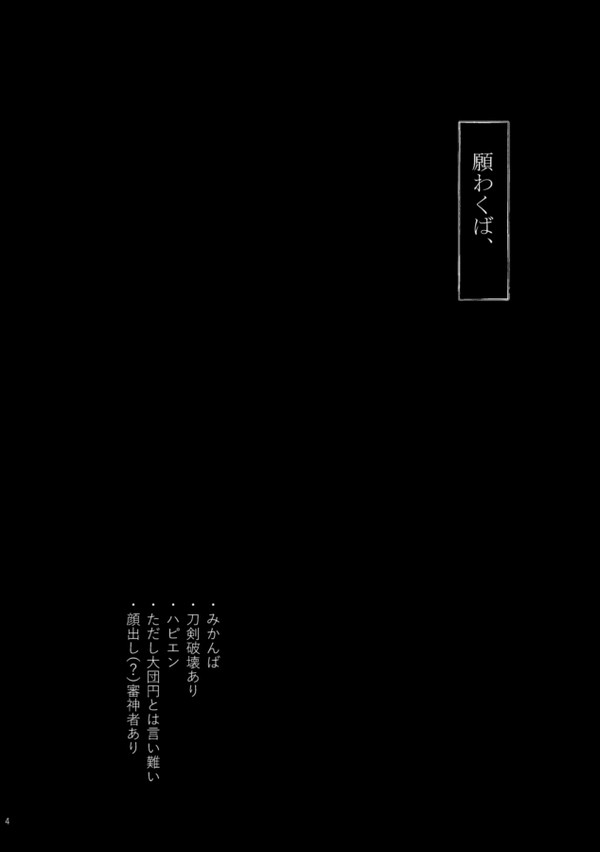 「願わくば、」一