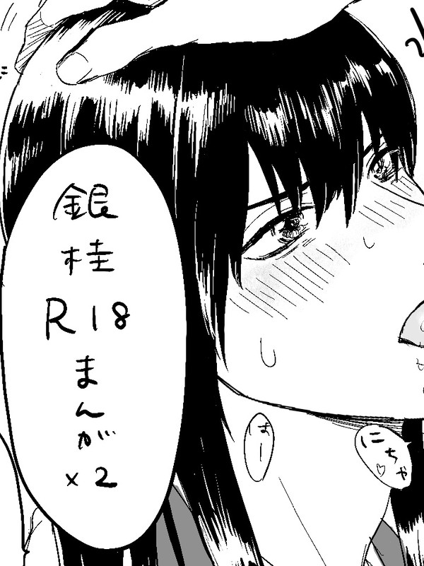 【銀桂】あほエロ練習漫画×2