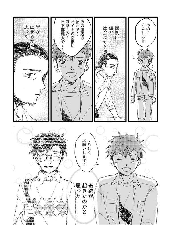【創作BL】恋という生き物・第6話