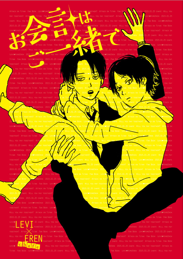 WEB再録／リヴァエレ「お会計はご一緒で」