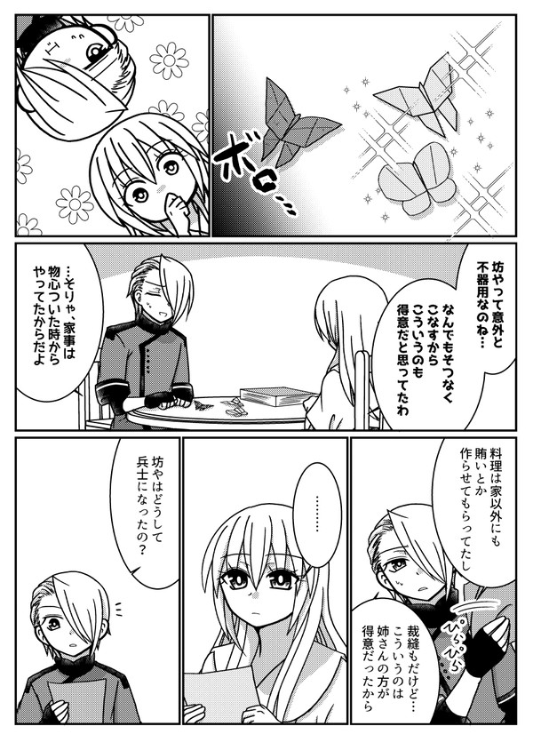 【軛】後悔【物語】
