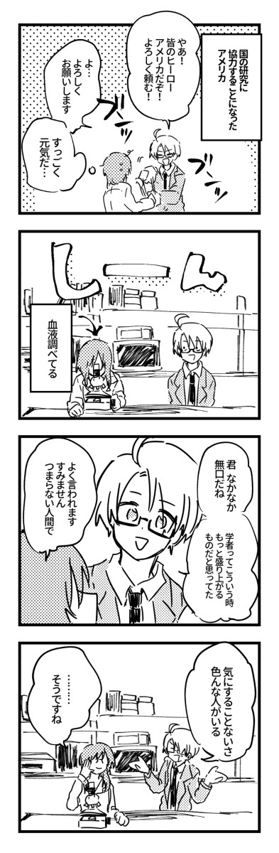 人と国【一般人シリーズ】