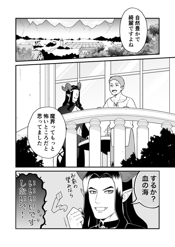 【創作BL】勇者←←魔王　まとめ2