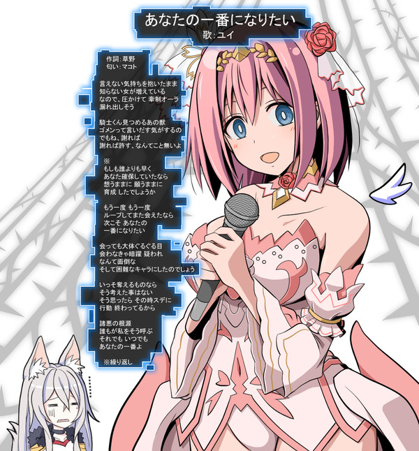 あなたの一番になりたい