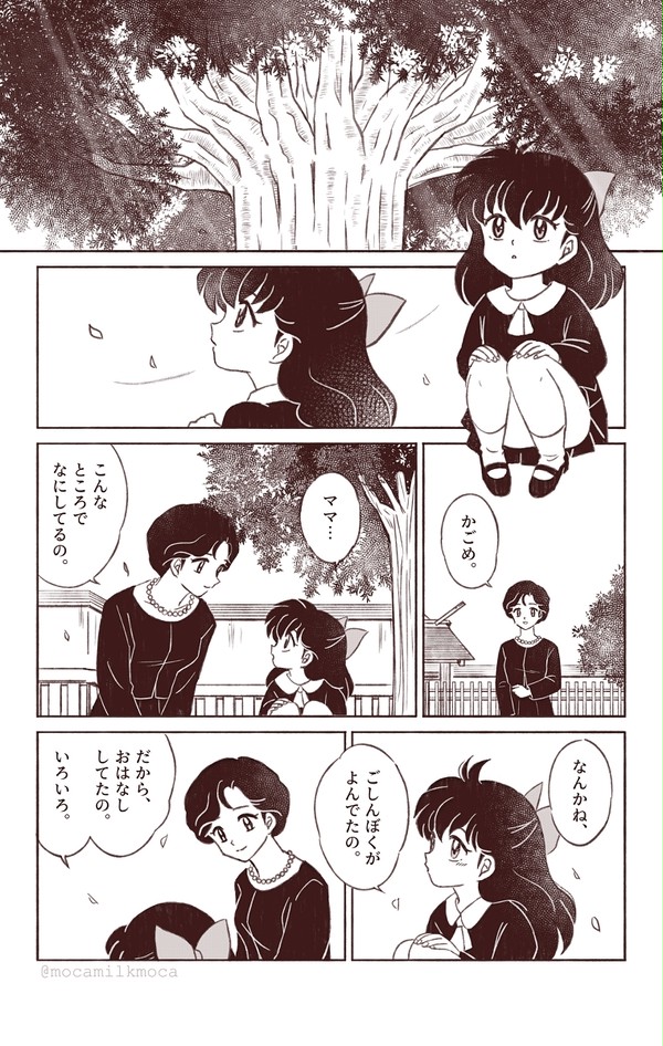 ママ