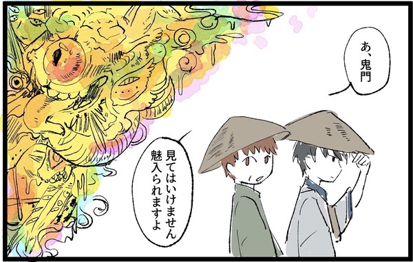 妖怪と細道