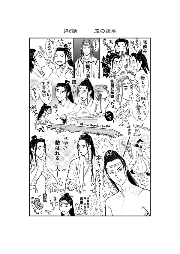 「陳情令」感想絵⑥