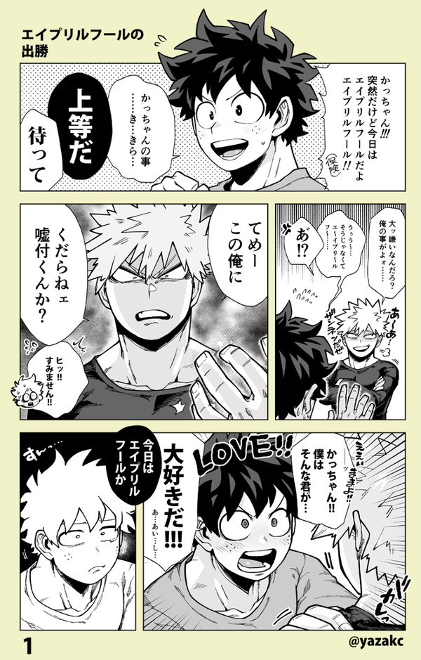 【腐】出勝まとめ