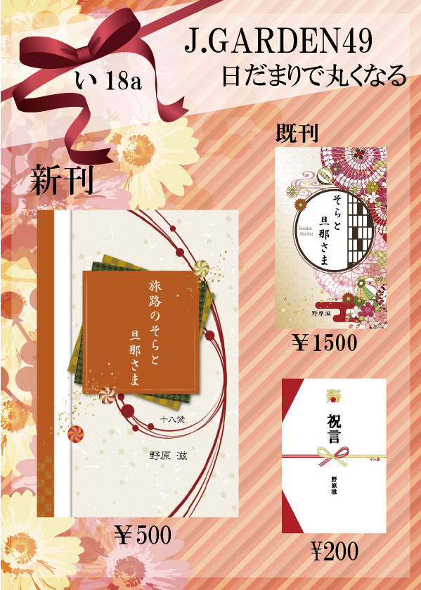 【J.GARDEN49お品書き】
