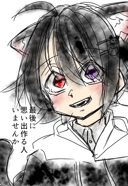 最後に