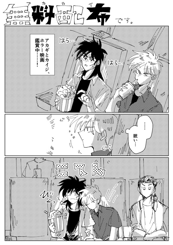 アカカイ無配