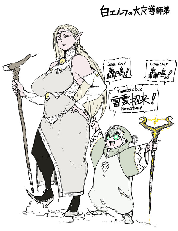 白妖精の魔導師弟