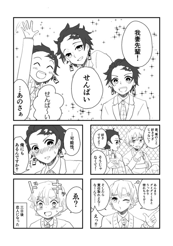 日輪10無配ペーパー漫画&お知らせ