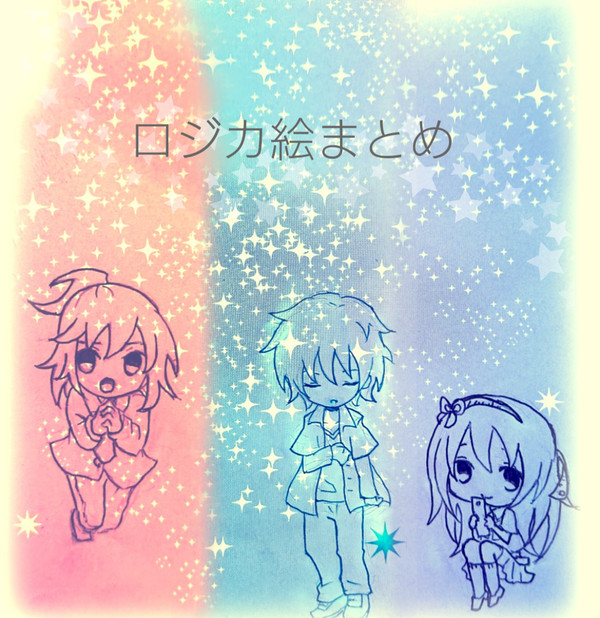 ロジカ絵詰め