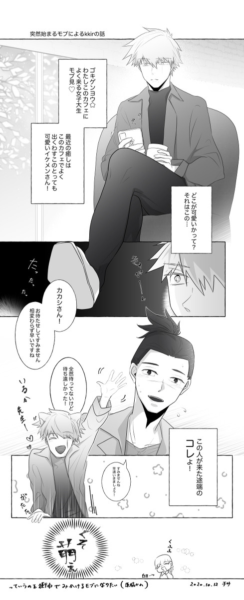 はたけカカシ、犬になる