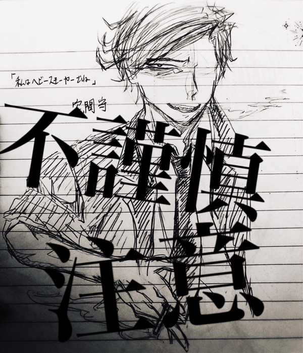 ジャパニーズ殺人鬼