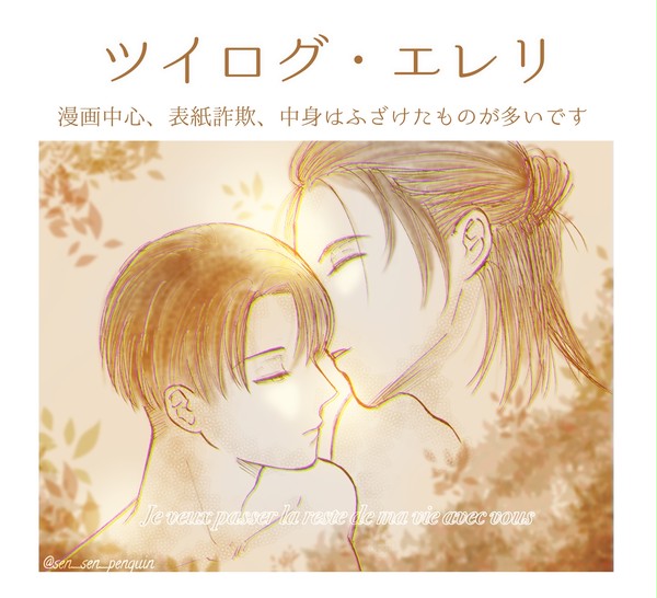 ツイログ・エレリ
