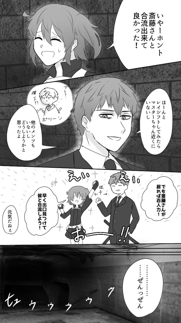 はじめちゃんとぐだ子が迷子になる話