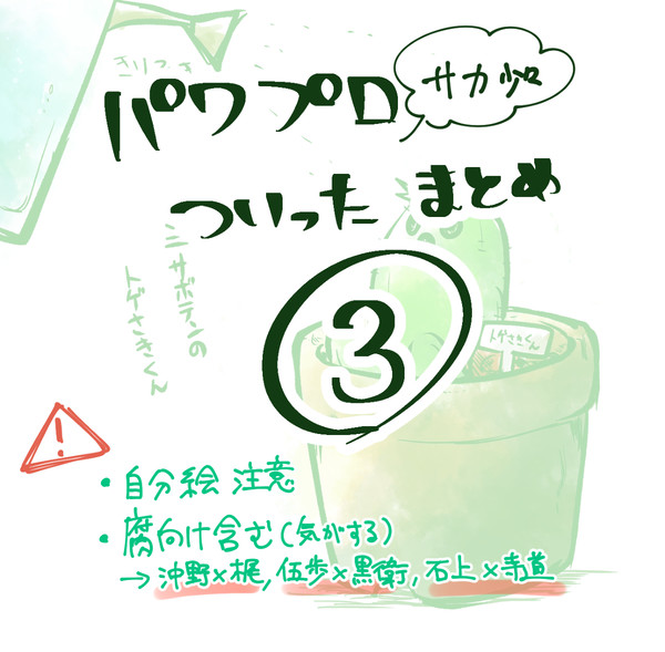 パワプロ ログ3