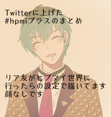 Twitterに載せた最近のお絵描き⑤
