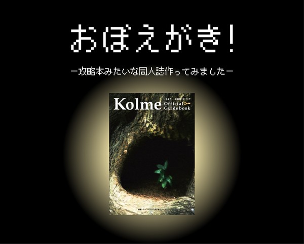 攻略本風同人誌作ってみました