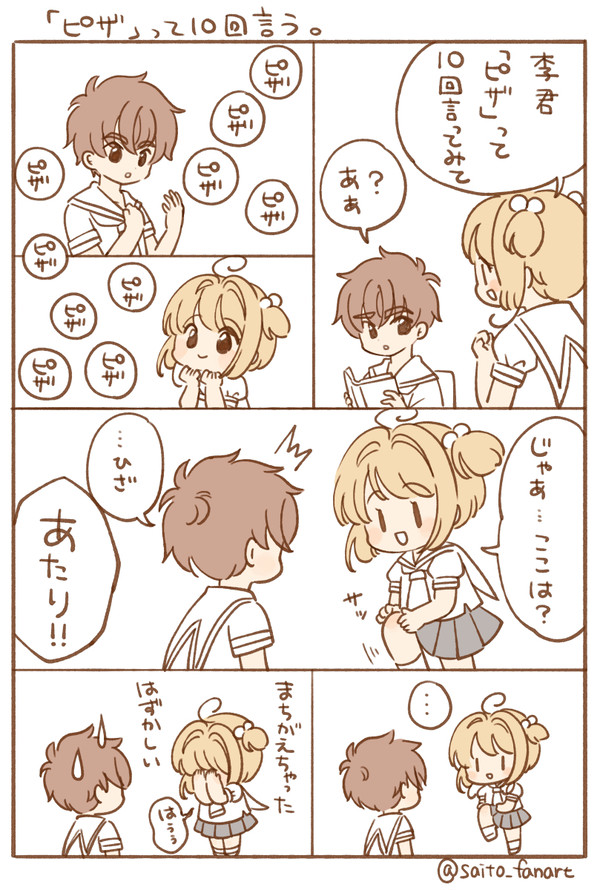 ◯◯って10回言わせる