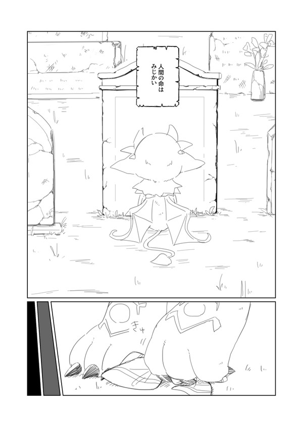 でびリオン漫画