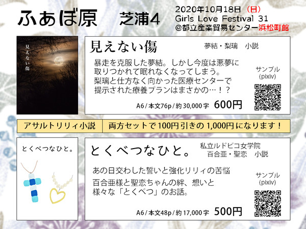 10/18 GLFes31おしながき