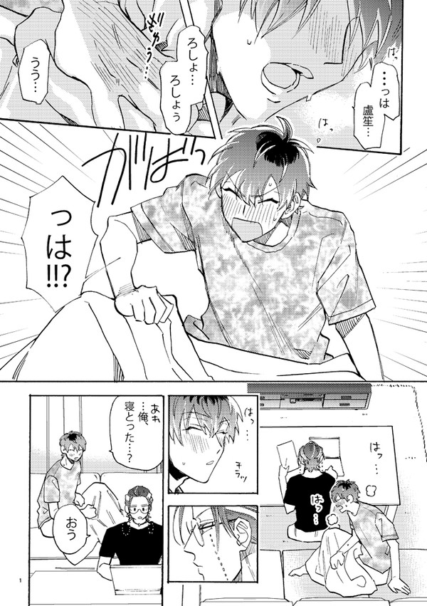 夢で始まるささろ漫画