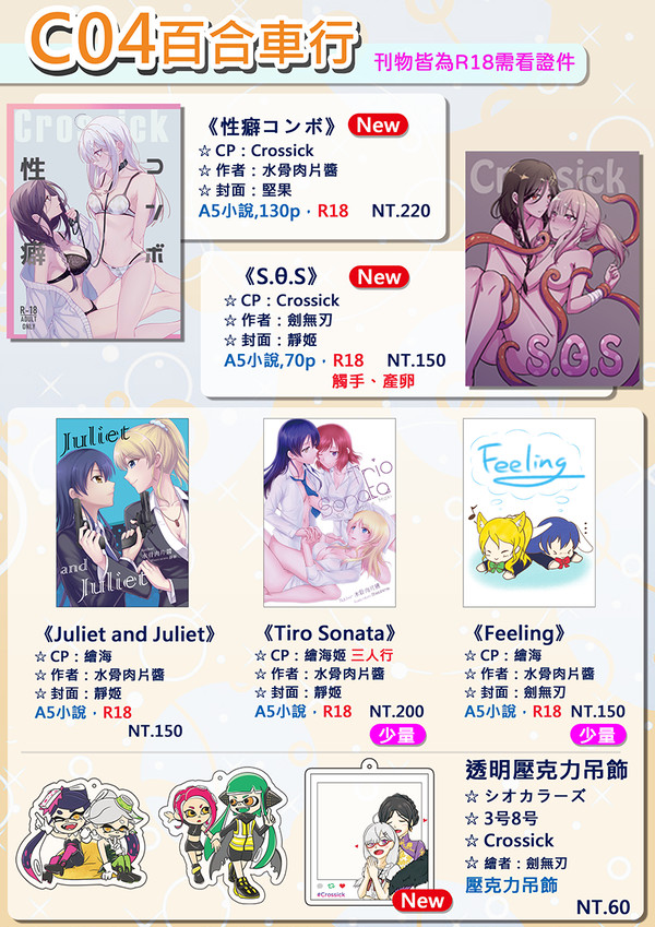 10/17 百合only  販售物一覽