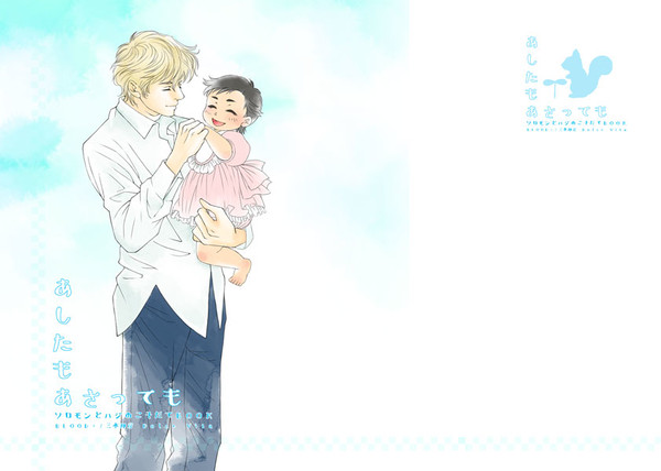 あしたもあさっても（新刊サンプル）