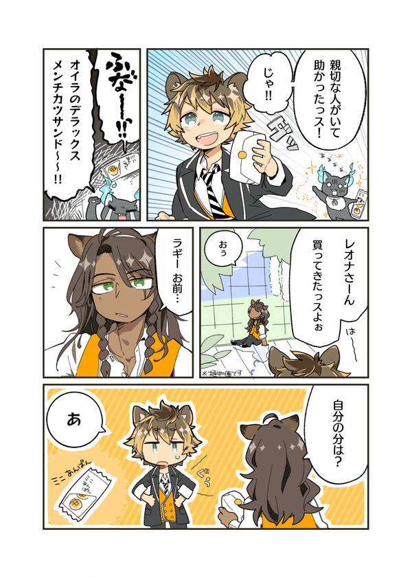 【レオラギ】ツイステショート漫画ログ