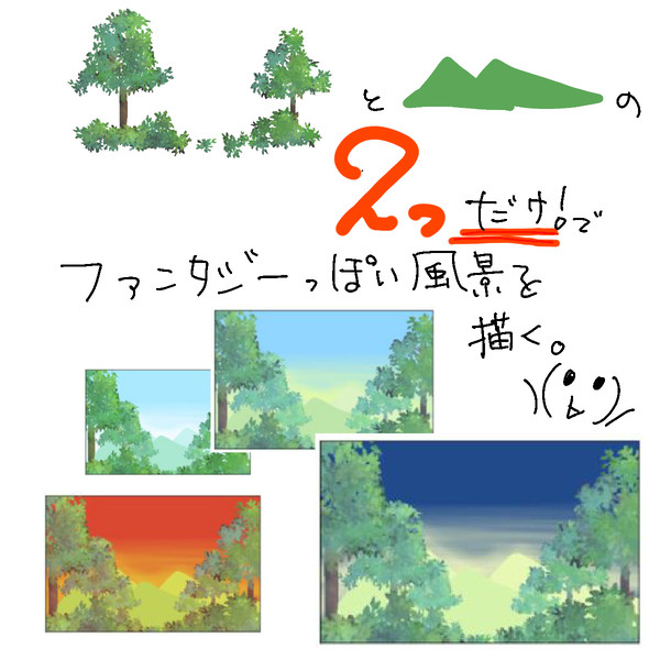 コピペだけなのにファンタジーっぽい空気感を自由自在に出す方法