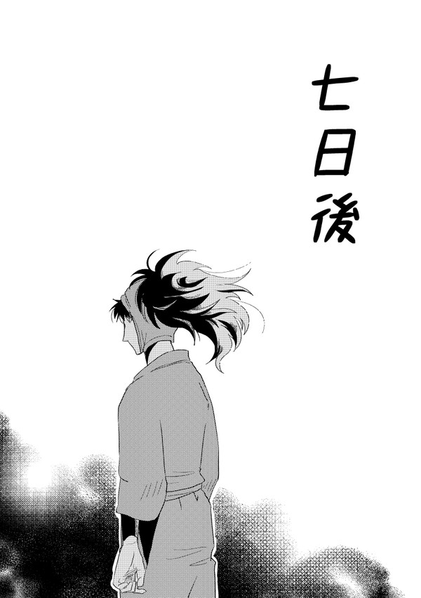 七日後
