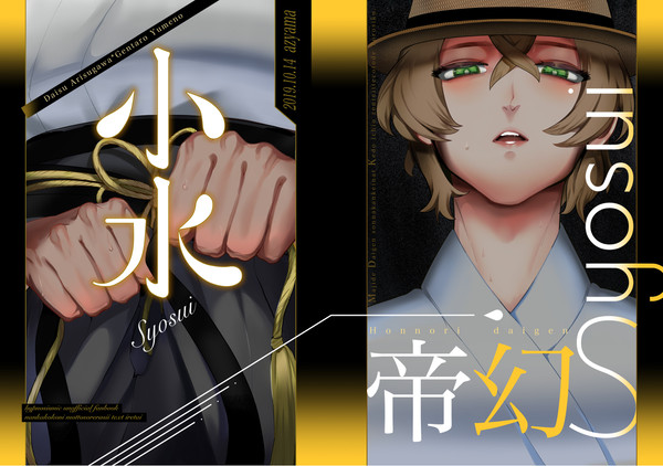 【Web再録】小水【帝幻】