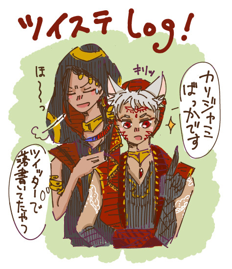 ツイステまとめ